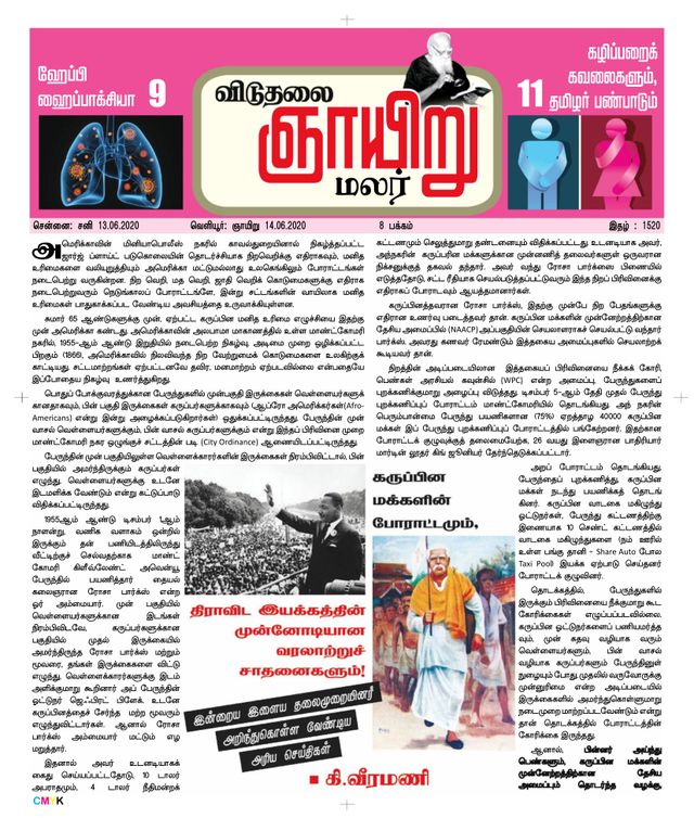 Viduthalai Sunday Malar
