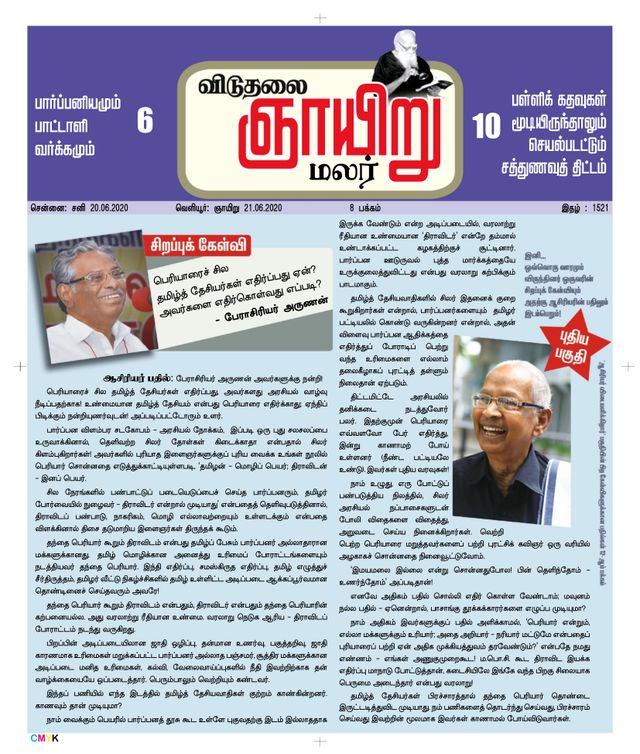Viduthalai Sunday Malar
