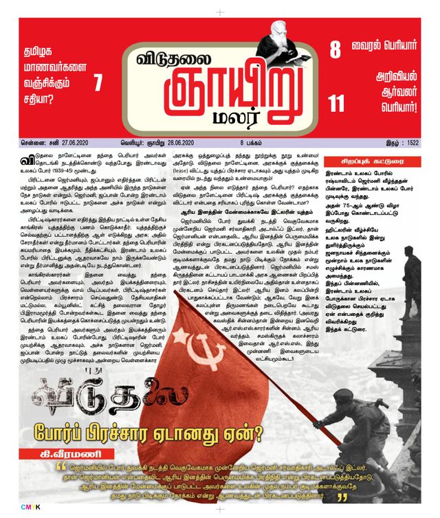 Viduthalai Sunday Malar
