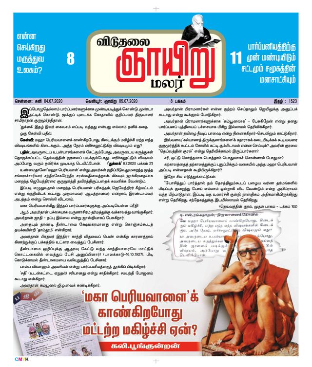 Viduthalai Sunday Malar