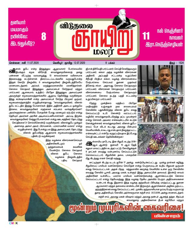 Viduthalai Sunday Malar