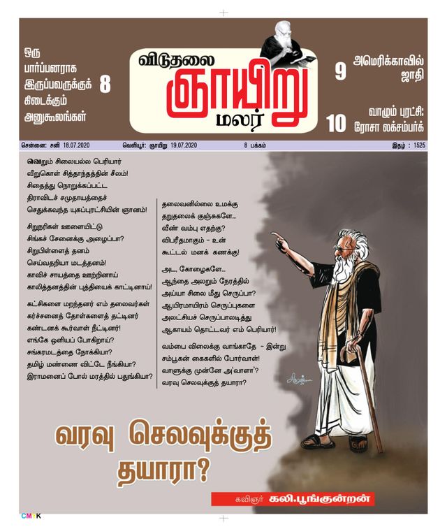 Viduthalai Sunday Malar