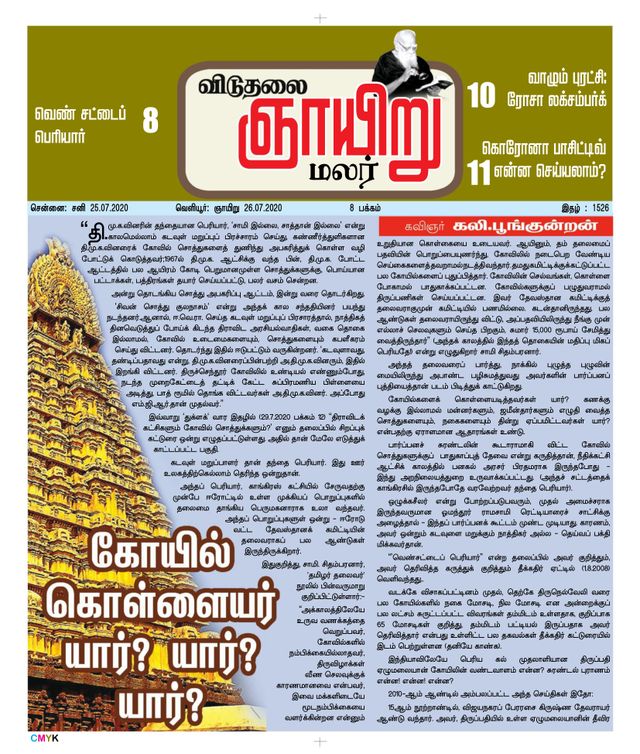 Viduthalai Sunday Malar