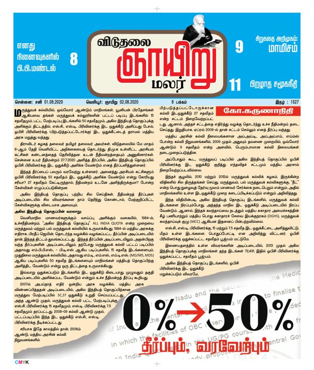 Viduthalai Sunday Malar