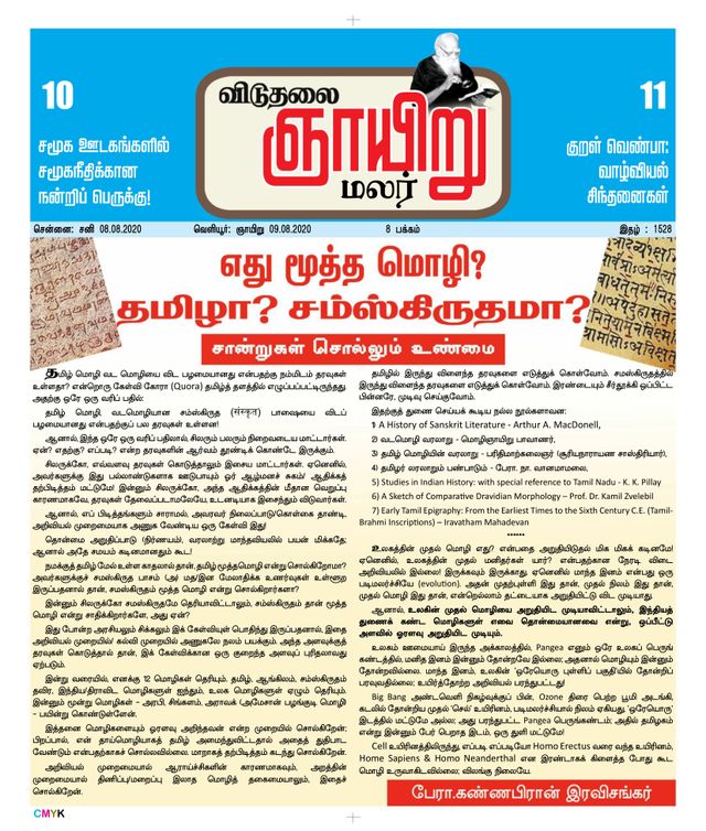Viduthalai Sunday Malar