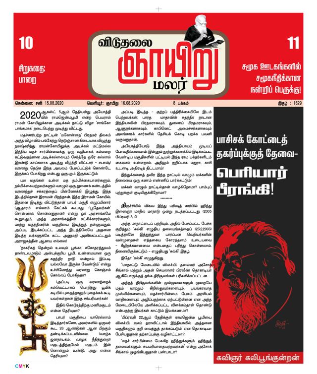 Viduthalai Sunday Malar