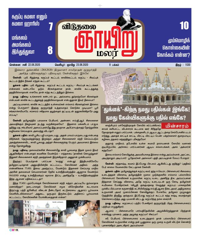 Viduthalai Sunday Malar