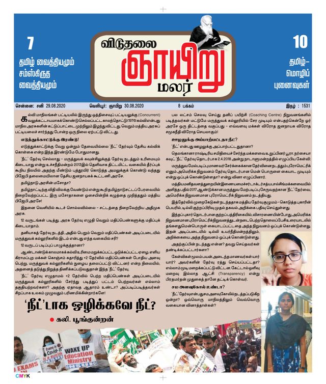 Viduthalai Sunday Malar