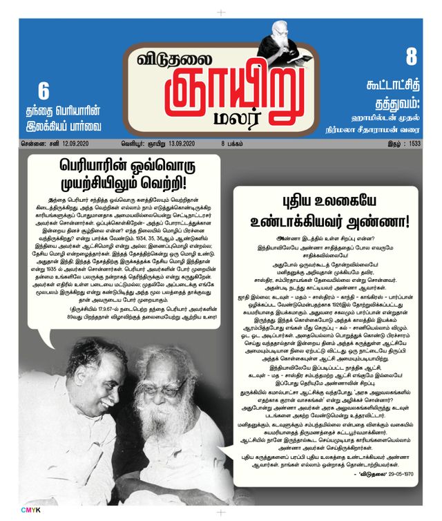 Viduthalai Sunday Malar