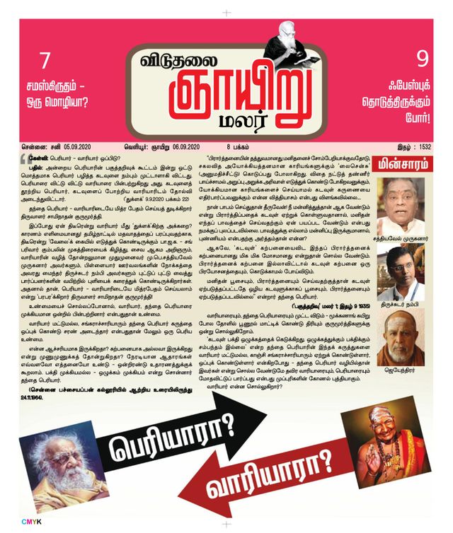 Viduthalai Sunday Malar