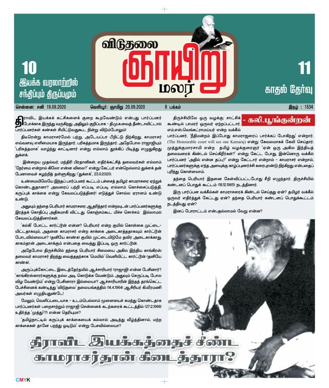 Viduthalai Sunday Malar