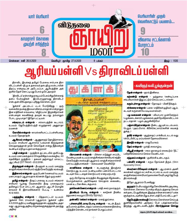 Viduthalai Sunday Malar