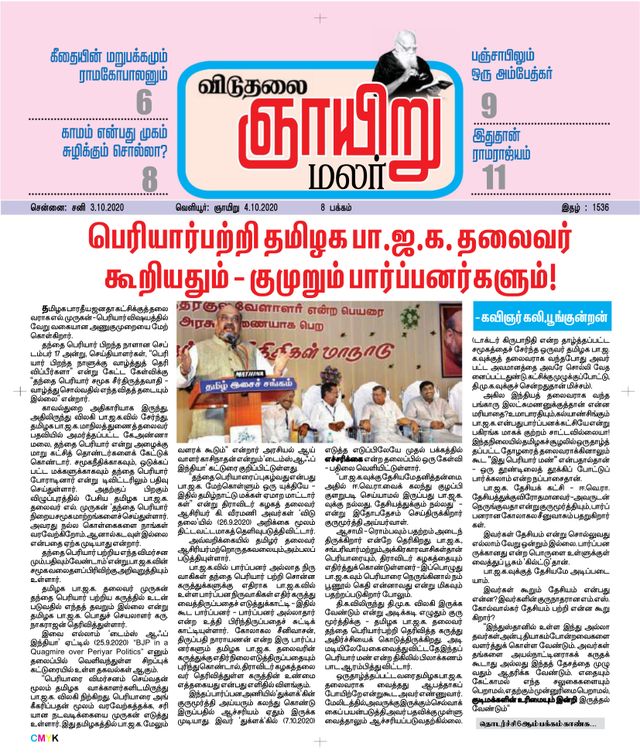Viduthalai Sunday Malar