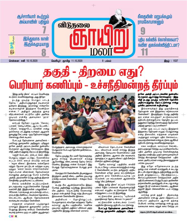 Viduthalai Sunday Malar