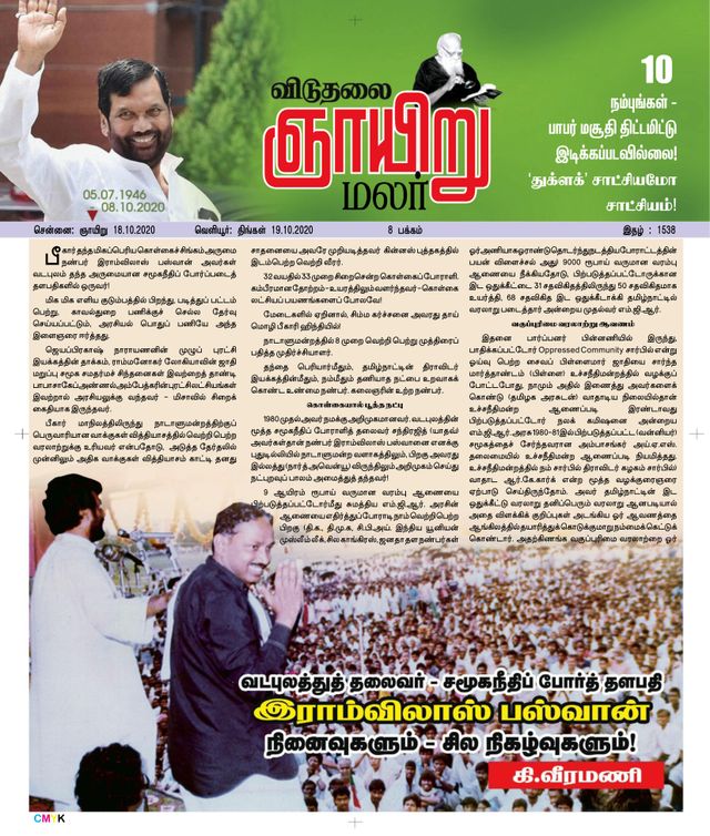 Viduthalai Sunday Malar