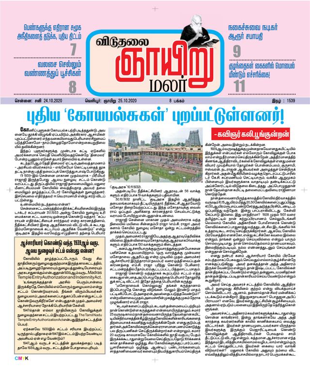 Viduthalai Sunday Malar