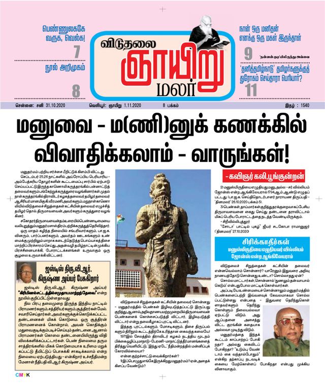 Viduthalai Sunday Malar