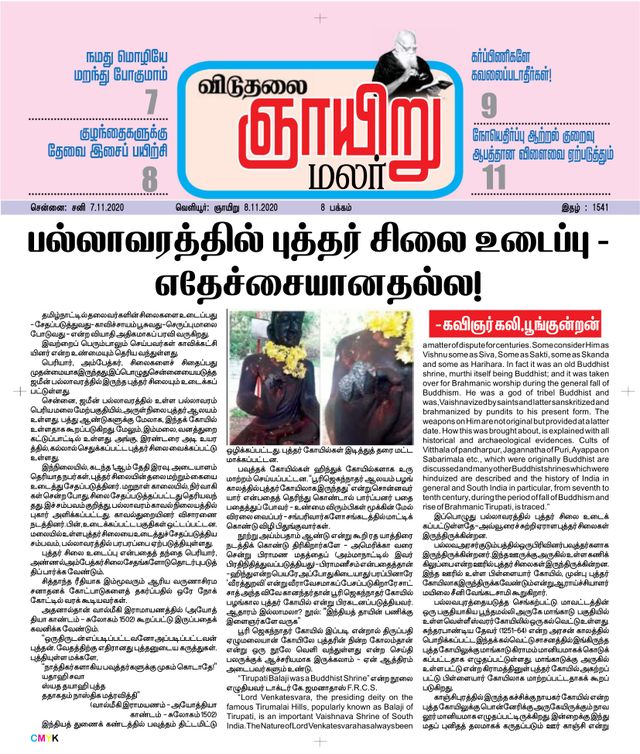 Viduthalai Sunday Malar