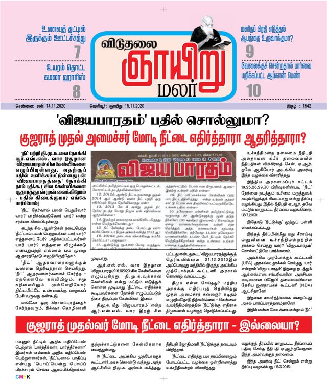 Viduthalai Sunday Malar