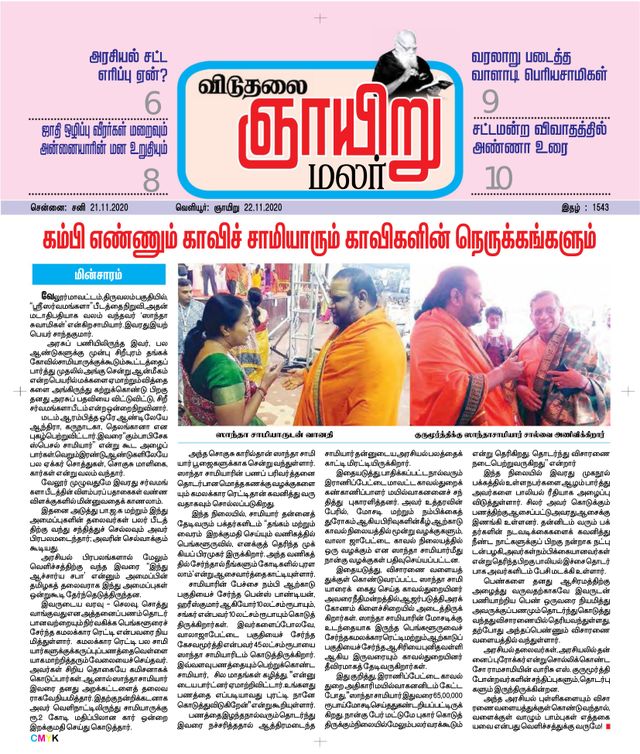 Viduthalai Sunday Malar