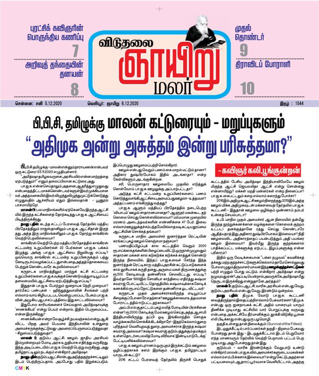 Viduthalai Sunday Malar