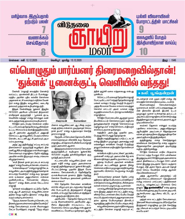 Viduthalai Sunday Malar