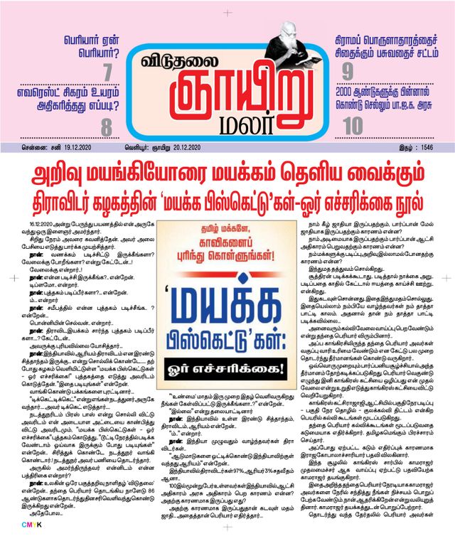 Viduthalai Sunday Malar