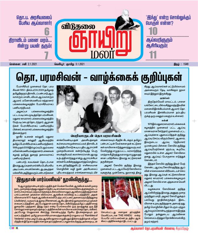 Viduthalai Sunday Malar