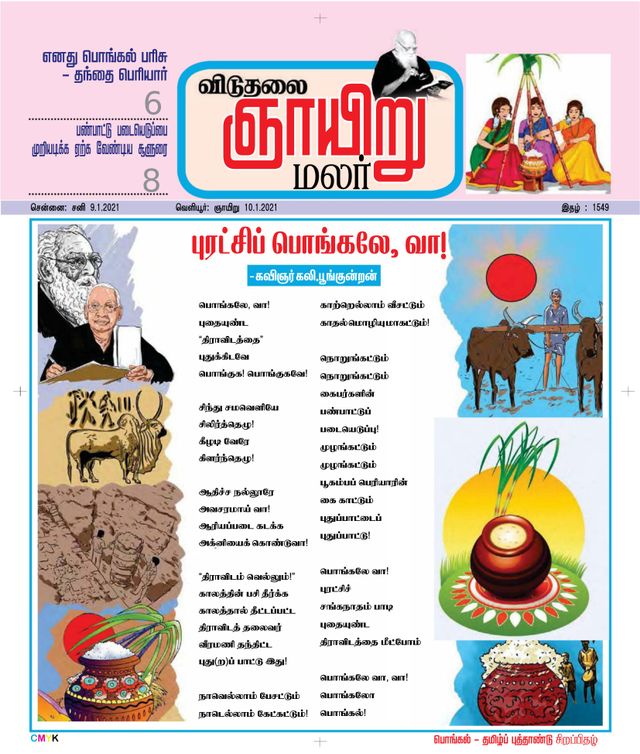 Viduthalai Sunday Malar