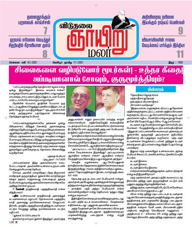 Viduthalai Sunday Malar