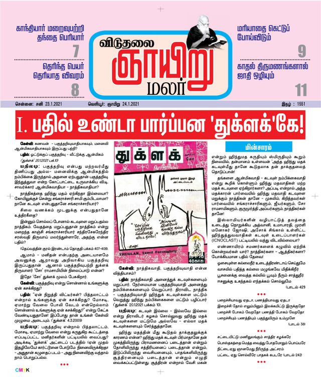 Viduthalai Sunday Malar