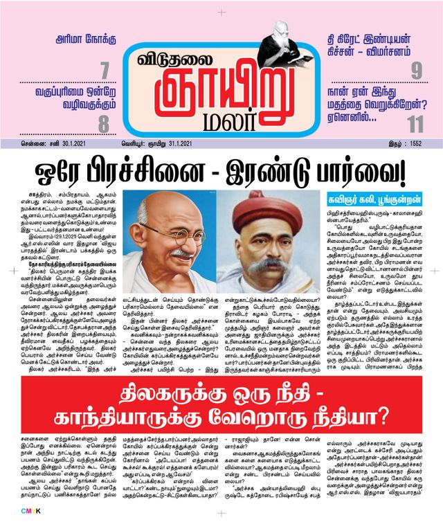 Viduthalai Sunday Malar