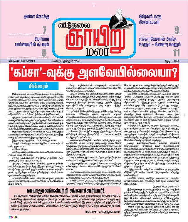 Viduthalai Sunday Malar