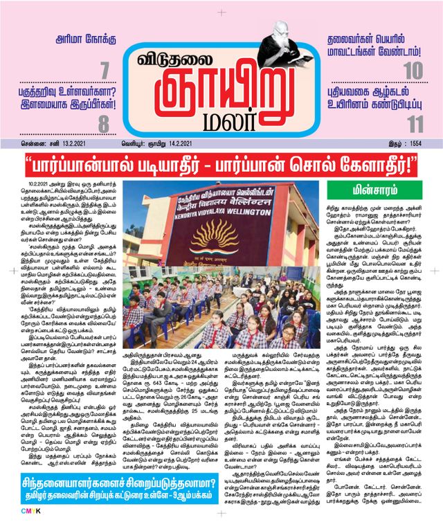 Viduthalai Sunday Malar