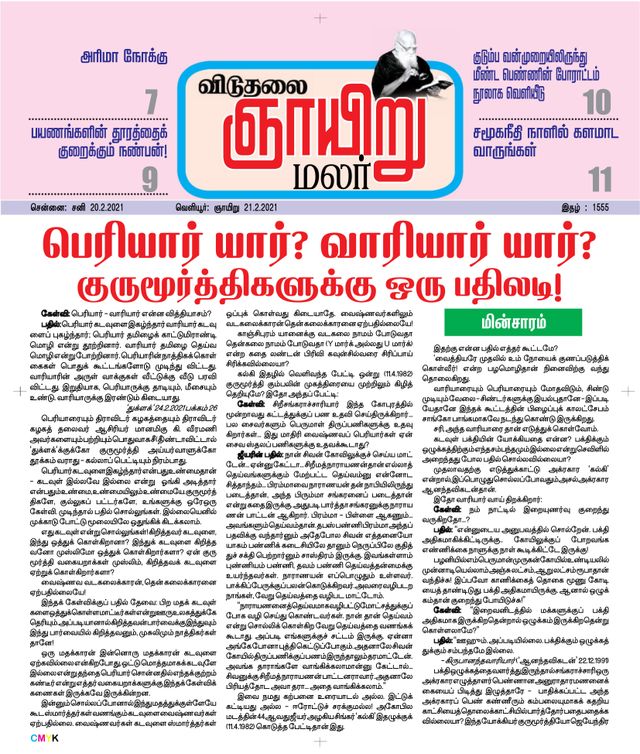 Viduthalai Sunday Malar