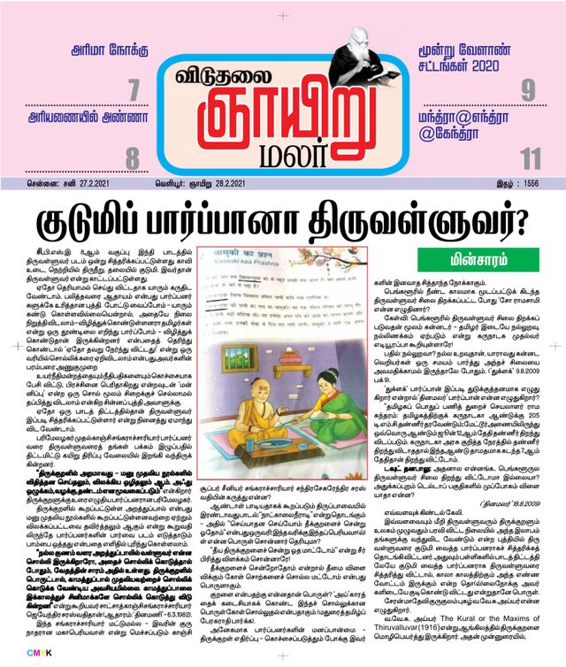 Viduthalai Sunday Malar