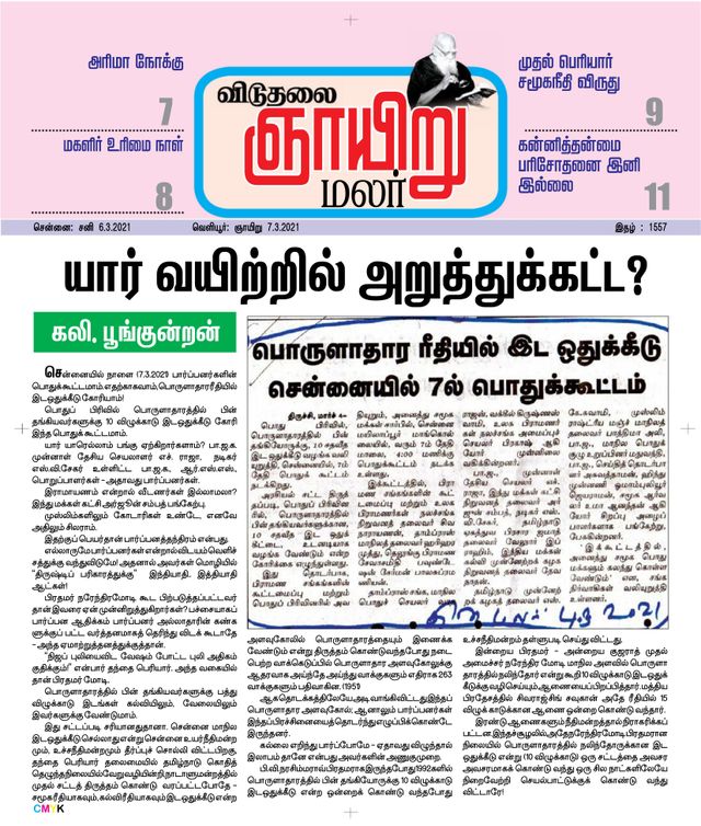 Viduthalai Sunday Malar