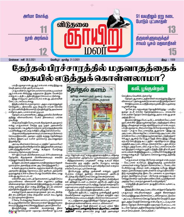 Viduthalai Sunday Malar