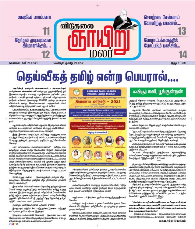 Viduthalai Sunday Malar