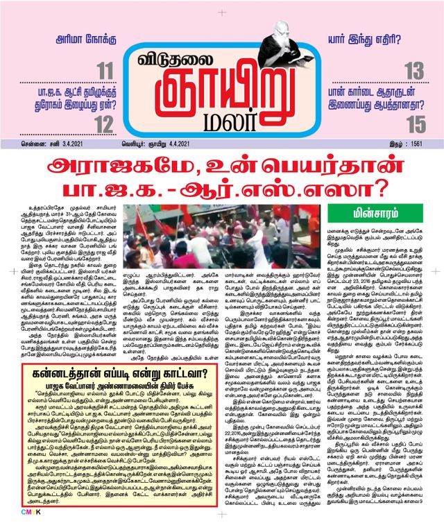 Viduthalai Sunday Malar