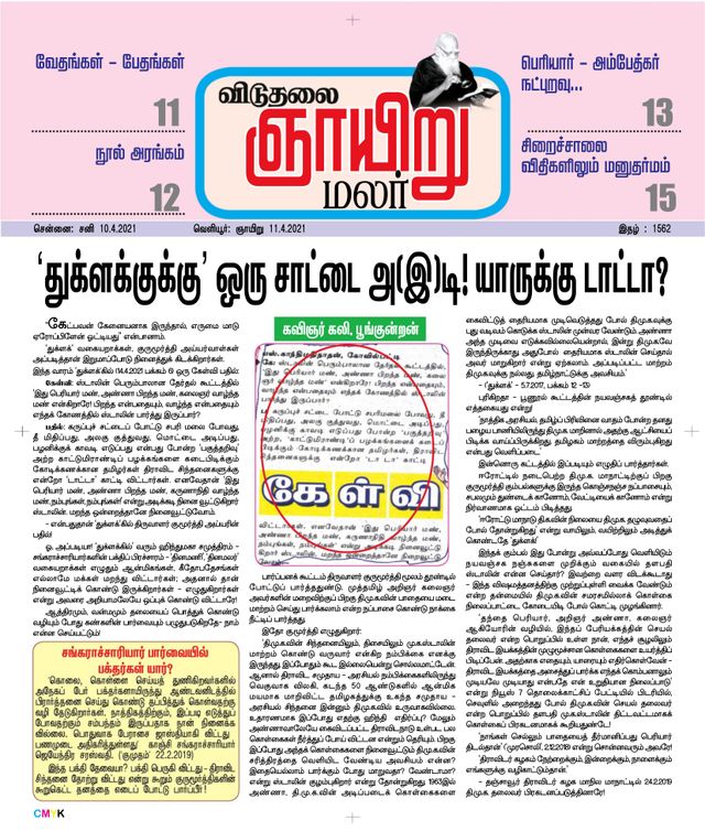 Viduthalai Sunday Malar