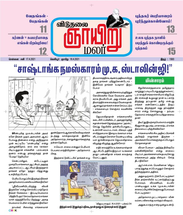 Viduthalai Sunday Malar