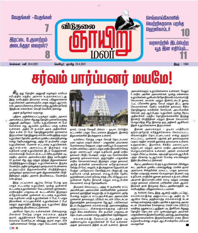 Viduthalai Sunday Malar