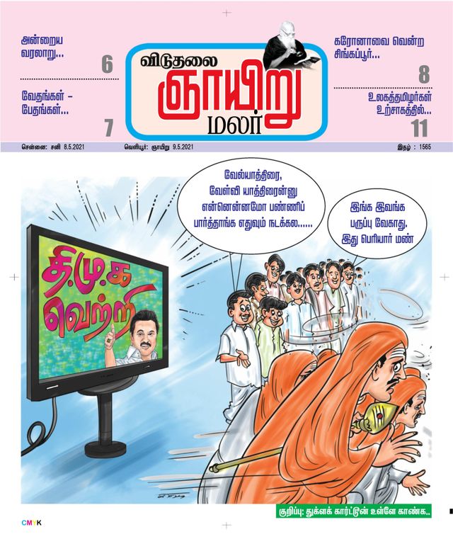 Viduthalai Sunday Malar