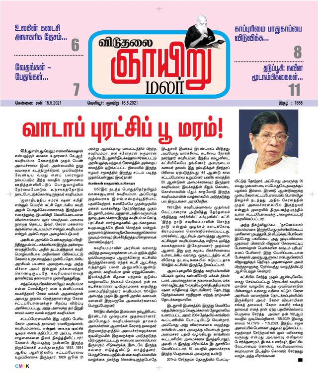 Viduthalai Sunday Malar