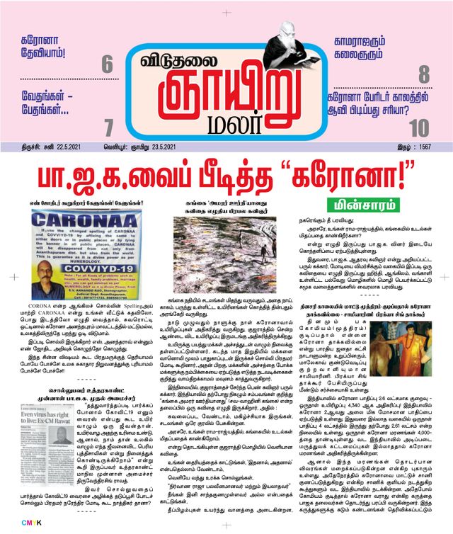 Viduthalai Sunday Malar