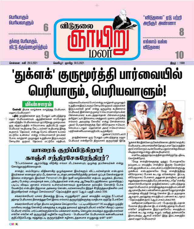 Viduthalai Sunday Malar