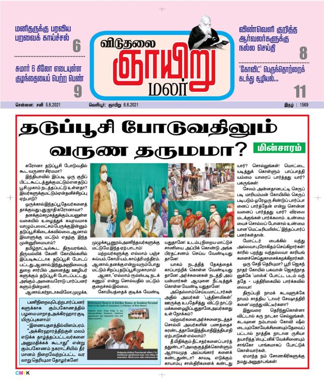 Viduthalai Sunday Malar