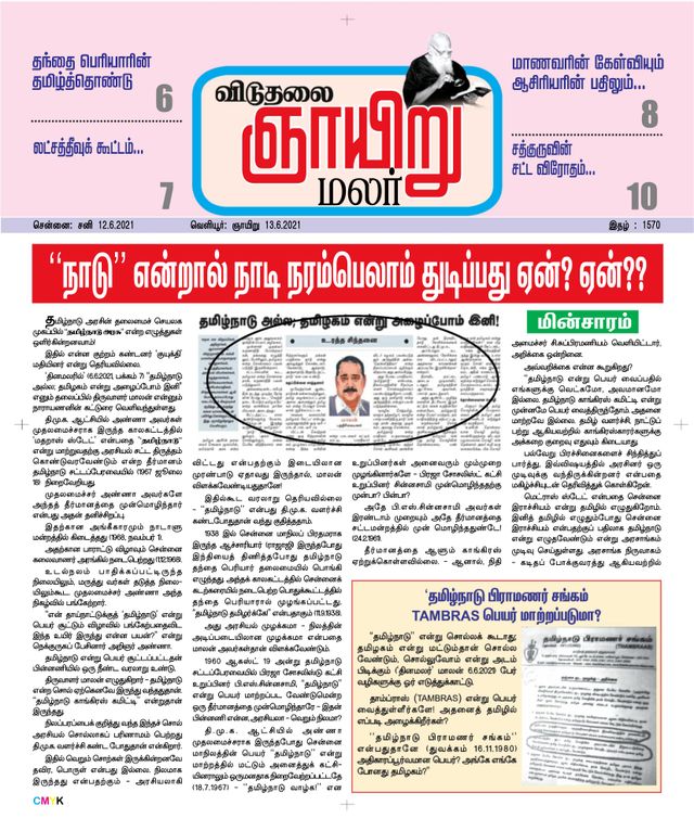 Viduthalai Sunday Malar