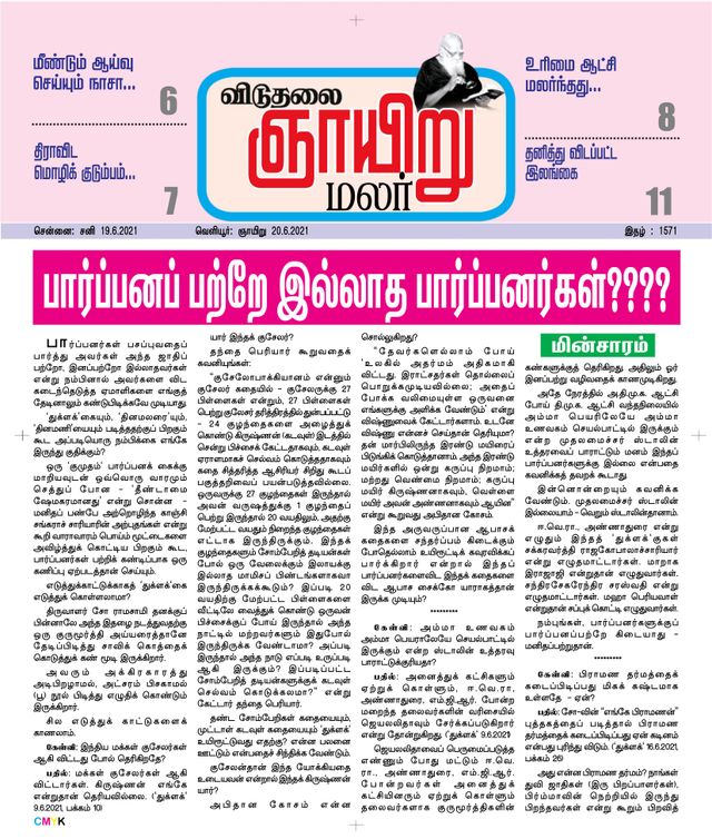 Viduthalai Sunday Malar
